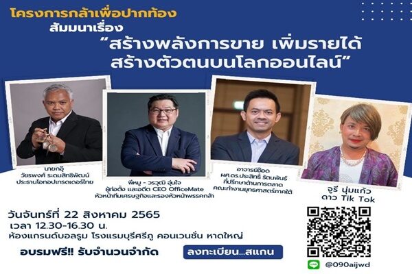 พรรคกล้าระดมขุนพลเศรษฐกิจลงสงขลา สอนชาวบ้านขายของออนไลน์