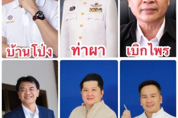 รองป๋อม ล้มแชมป์เก่านั่งนายกเล็กบ้านโป่งสมัยแรก