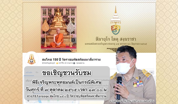 สมเด็จพระสังฆราชรับสั่งทุกวัดเจริญพระพุทธมนต์เป็นกรณีพิเศษ ปลงธรรมสังเวชเหตุกราดยิงหนองบัวลำภู