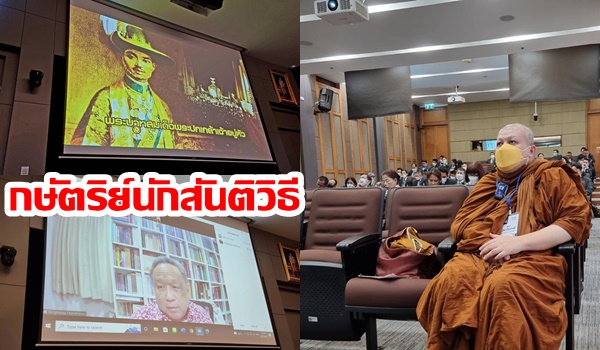 “ธงทอง จันทรางศุ” เทิด “ในหลวง ร.7” ทรงเป็นกษัตริย์นักสันติวิธี