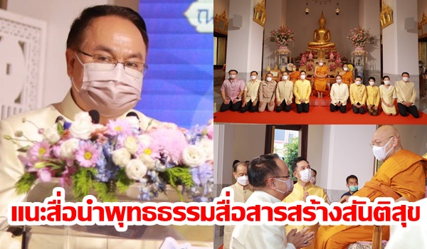 “ธนกร” ยกสื่อเทศปีนรั้วรายงานข่าวเหตุกราดยิงหนองบัวลำภู แนะสื่อนำพุทธธรรมสื่อสารสร้างสันติสุข