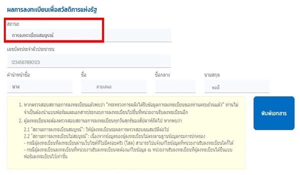 “ทิพานัน” เตือน “ผู้ลงทะเบียนบัตรสวัสดิการแห่งรัฐ” ตรวจสอบการลงทะเบียนขั้นตอนแรกได้แล้ววันนี้