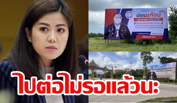 “พลเอกประวิตร” ชักธงรบ “หนองบัวลำภู” ไปต่อไม่รอแล้วนะ