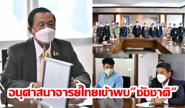 นายกสมาคมอนุศาสนาจารย์ไทย เข้าพบ “ชัชชาติ” หารือแนวพัฒนางานด้านเผยแแพร่พุทธศาสนา