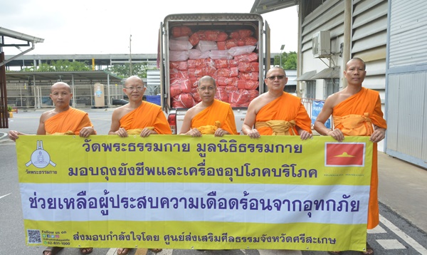 วัดพระธรรมกาย มูลนิธิธรรมกาย มอบถุงยังชีพ 2200 ชุดช่วยผู้ประสบภัยน้ำท่วมพระนครศรีอยุธยาและศรีสะเกษ