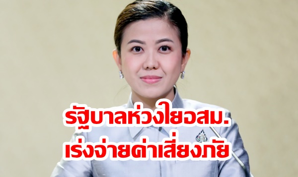 “ทิพานัน” ย้ำรัฐบาลห่วงใย อสม. เร่งจ่ายค่าเสี่ยงภัย 2,000 ภายในตุลาคมนี้