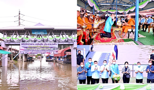 “รมว.เกษตรฯ” เปิดสะพาน “เฉลิมชัย ประชารวมใจ” ส่งเสริมการท่องเที่ยววิถีชุมชนตลาดน้ำไทรน้อยนนทบุรี