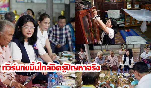 “สุดารัตน์” โชว์ลูกอิสาน ทัวร์นกขมิ้นใกล้ชิดชาวกาฬสินธุ์รู้ปัญหาจริง