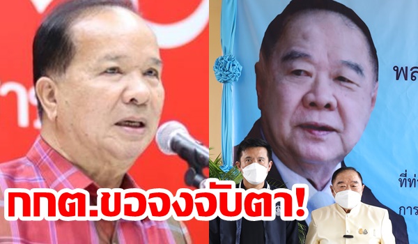 “สมคิด” จี้ “กกต.” จับตา “รมต.” ลงพื้นที่ กมธ.จัดสัมมนา “บิ๊กป้อม” ยันไม่ได้หาเสียงทำนามรัฐบาล