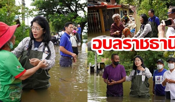 “หญิงหน่อย” พร้อมทีมไทยสร้างไทย ลงเรือ ช่วยอพยพ ชาวอุบลฯถึงหน้าบ้าน