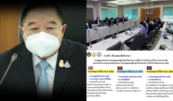 “บิ๊กป้อม” เรียกถกท่าทีไทยก่อนร่วมประชุมคณะมนตรีคณะกรรมาธิการแม่น้ำโขง 