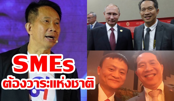 ‘สุพันธุ์ ไทยสร้างไทย’ ชี้ผ่านมา 9 ปี SMEs ไทยหนี้ท่วม ดัน SMEs ต้องกลับมาเป็นวาระแห่งชาติ”