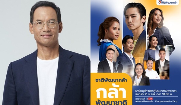 “กรณ์” แนะ “บิ๊กตู่” หากอยู่ต่อไม่ยุบสภา ขอทำประโยชน์อย่างสมศักดิ์ศรี พร้อมเปิดตัว “วรนัยน์” ร่วมทีมสู้ศึกเลือกตั้ง