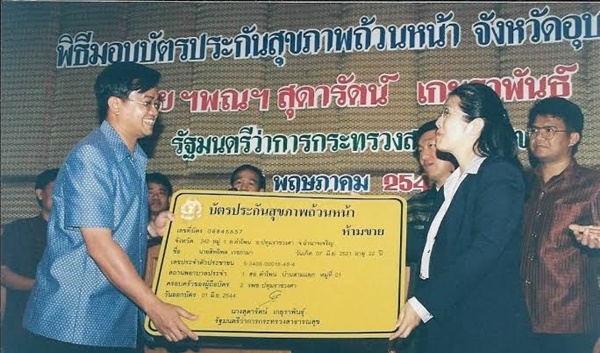 ‘สุดารัตน์’ ผิดหวัง ‘30บาท’ โครงการดีที่ถูกนำมาทำต่อแบบผิดๆ