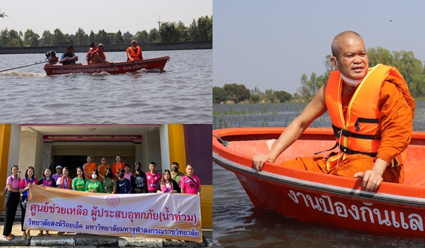 วิทยาลัยสงฆ์ร้อยเอ็ด “มจร” ล่องเรือช่วยเหลือประชาชนที่ประสบภัยน้ำท่วมเริ่มส่งกลิ่นเหม็น